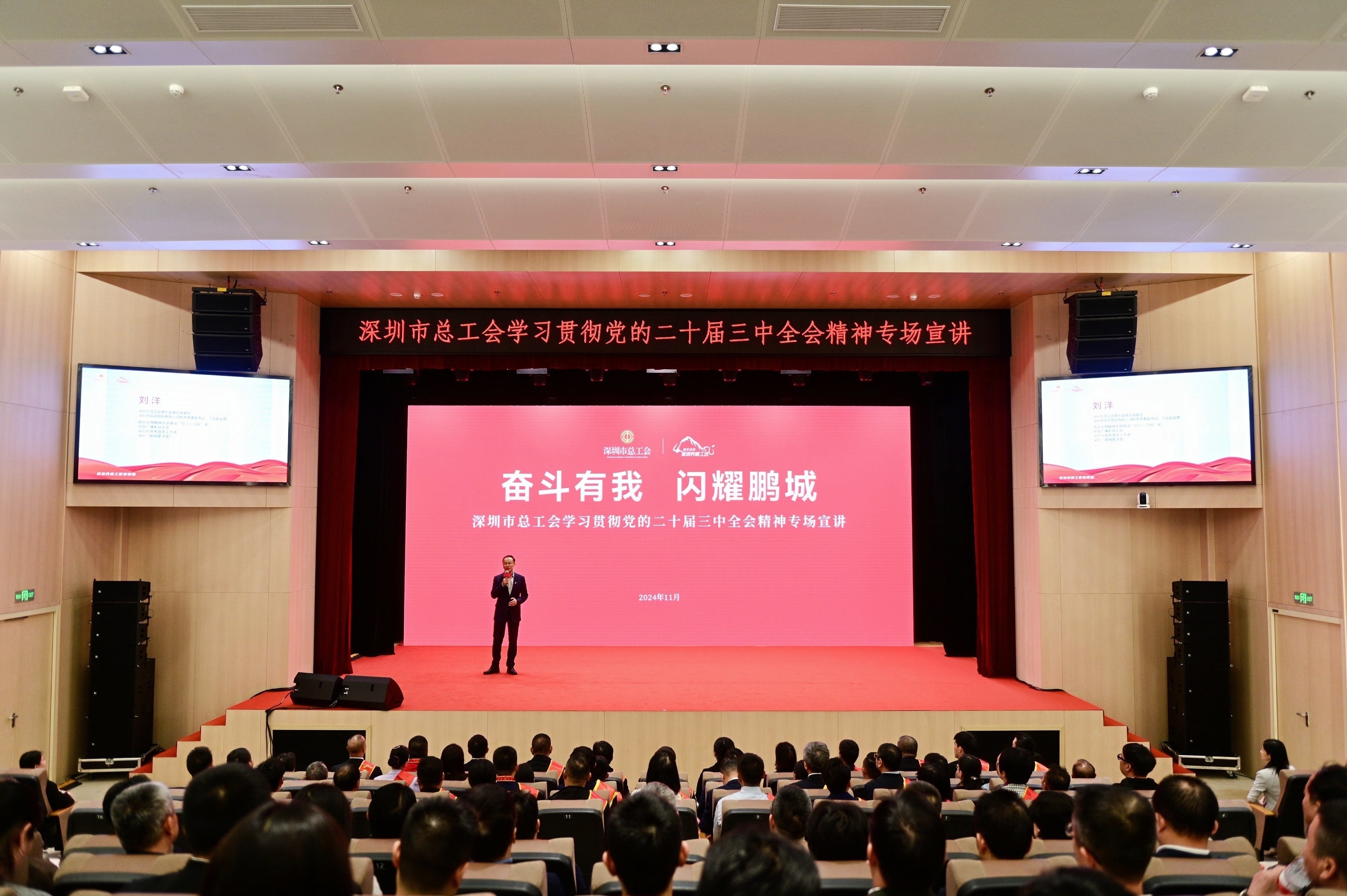 深圳市总工会举行学习贯彻党的二十届三中全会精神专场宣讲活动