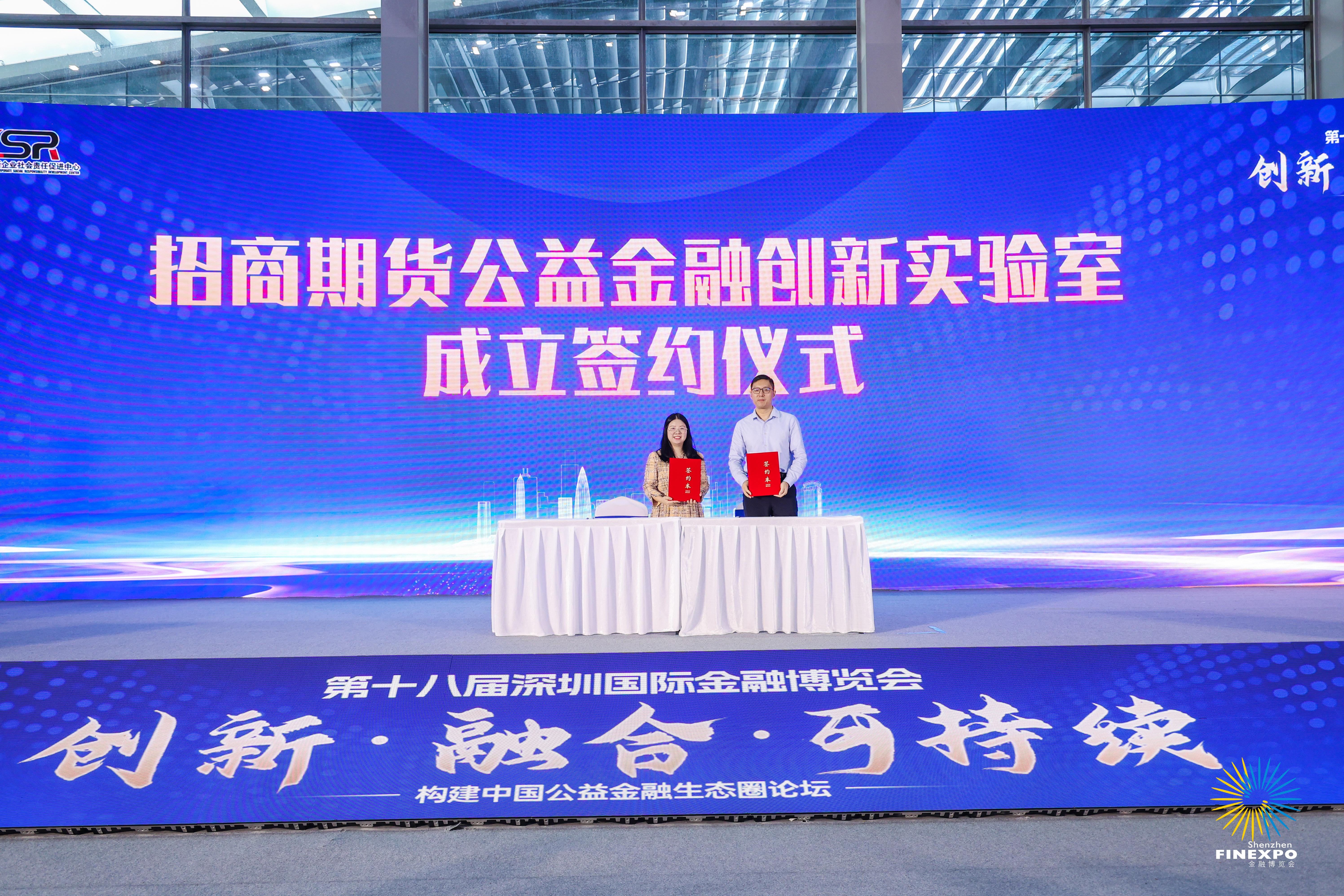 期货业首个公益金融创新实验室在深圳成立
