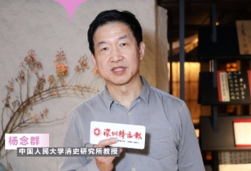 第六届深圳书展 | 中国人民大学清史研究所教授杨念群：希望青年读者用贯通的眼光去看历史