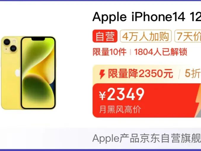 热搜！“老款iPhone跌至半价” 