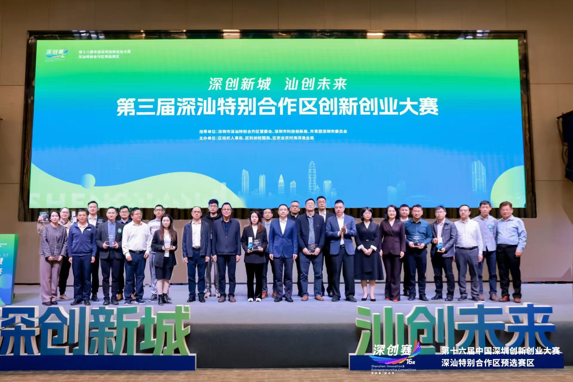 第三届深汕特别合作区创新创业大赛举行，优秀项目最高可获100万元资金支持