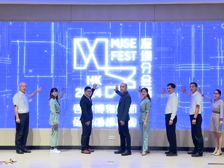 “香港博物馆节2024”深圳分会场深博启动