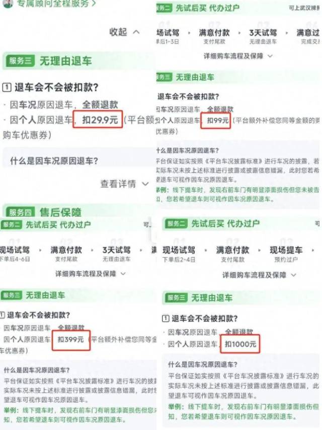 不同车辆下单页面显示的退车扣款金额不同。图源 | 瓜子二手车APP截图