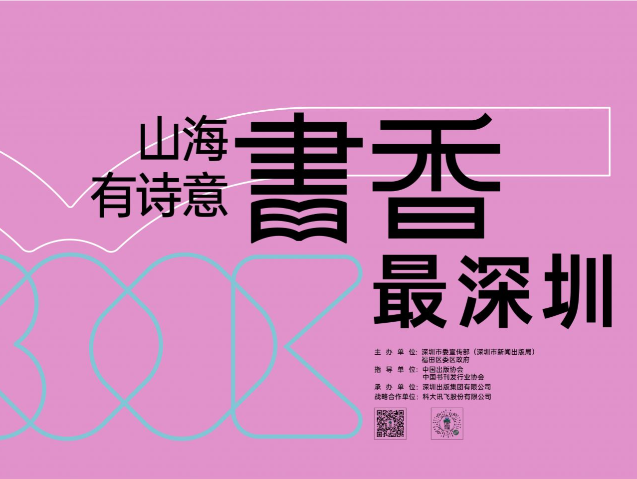 书展购书优惠福利多，“文化+科技”碰撞新火花