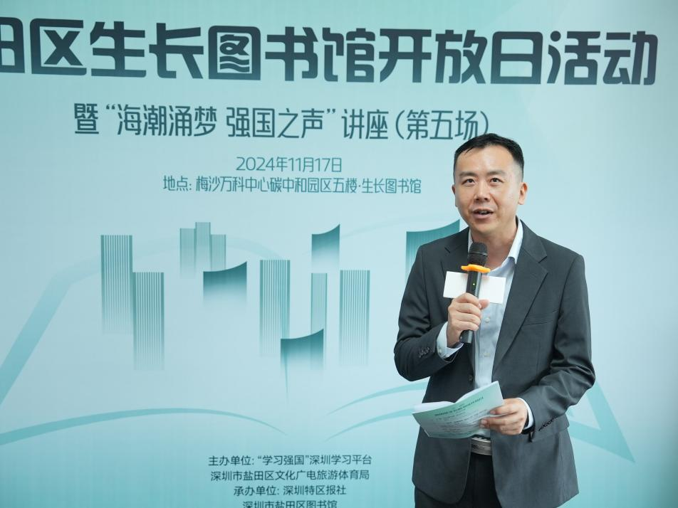 “海潮涌梦 强国之声”系列讲座之“盐田区在全球海洋中心城市建设中的地位和作用”讲座活动在盐田举办