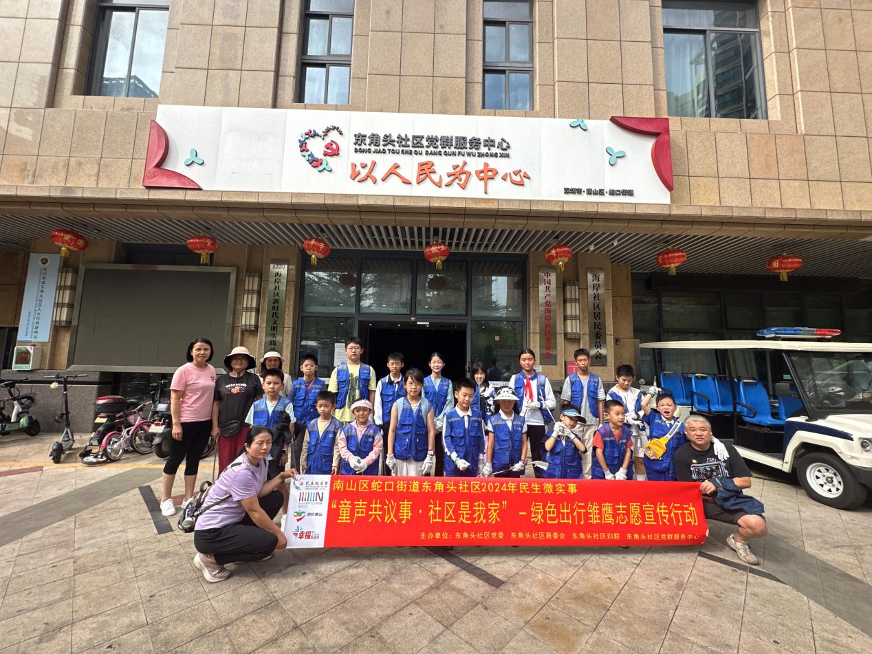 南山区东角头社区开展雏鹰志愿队孵化行动 共同打造美好活力社区