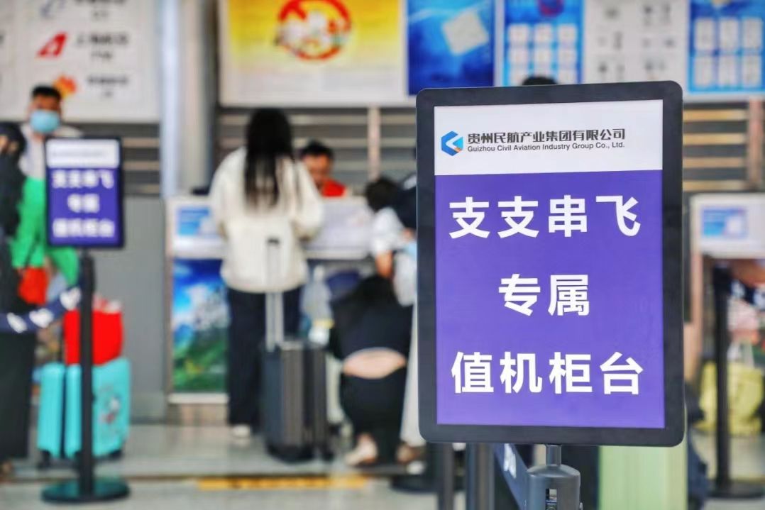 “支支串飞”，机景联动，解锁更多贵州新玩法