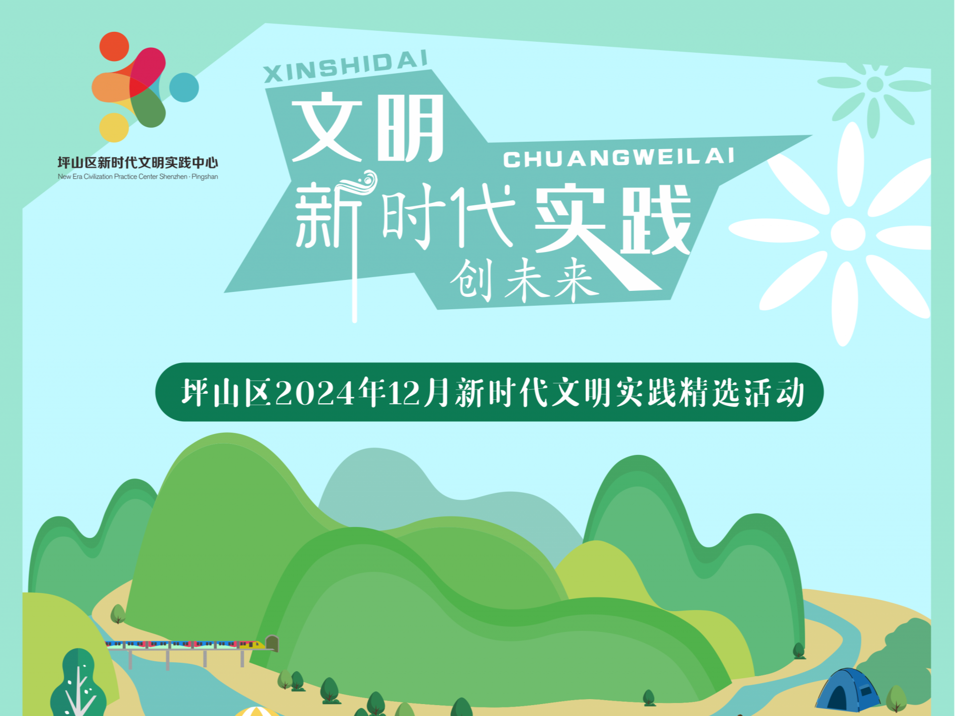 文明实践 精彩不断！坪山区12月新时代文明实践活动上新啦！