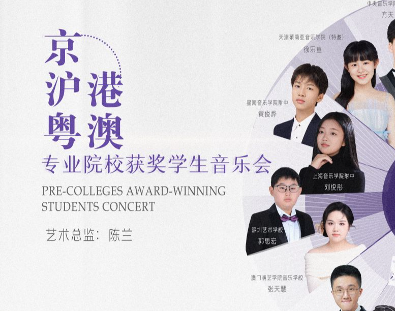 年纪小琴技高！“京沪粤港澳”钢琴新星相聚深圳钢琴音乐季
