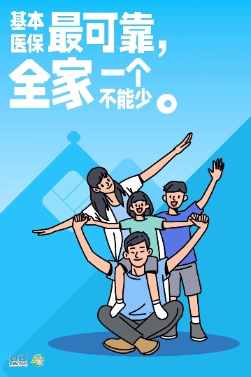 全国二等奖！东莞医保海报在全民参保宣传作品征集活动中获奖