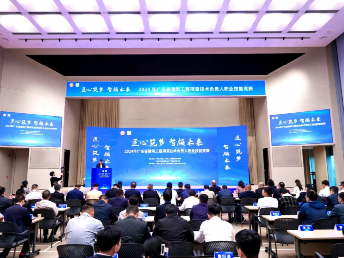 匠心筑梦 智领未来！2024年广东省建筑工程项目技术负责人职业技能竞赛举办