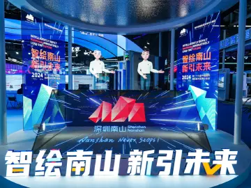 目不暇接！大开眼界！高交会南山展区足“智”多谋
