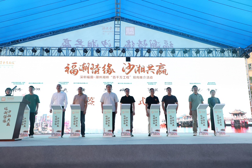 福田-湘桥对口帮扶双向推介会首日签约+销售总额突破760万元