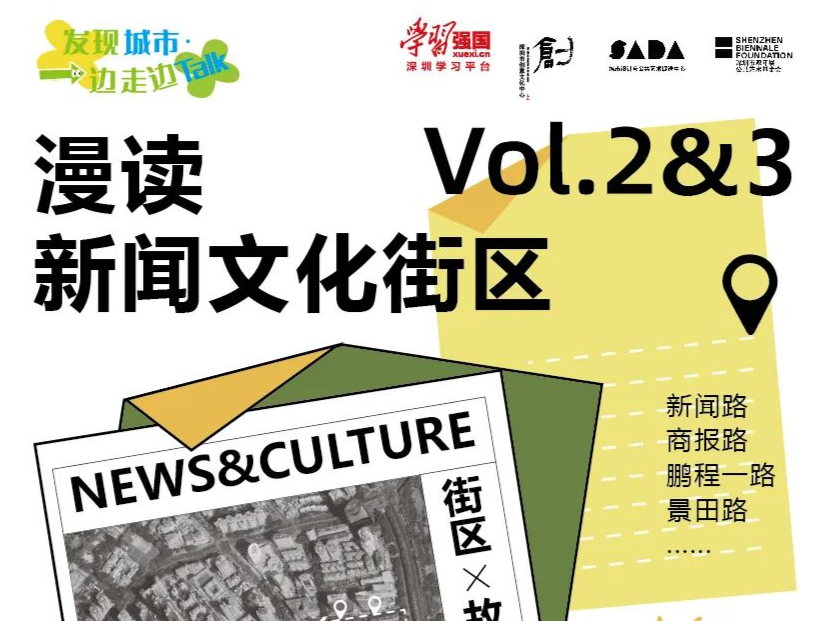 持续更新 | 边走边Talk！记者节一起来漫读新闻文化街区