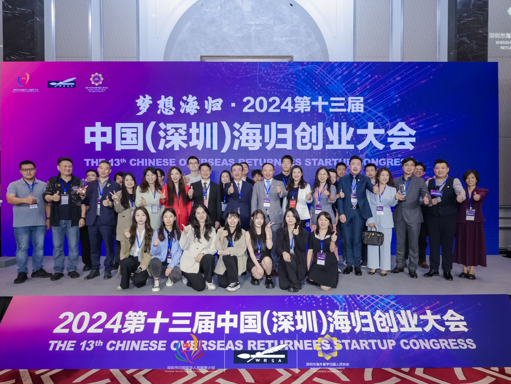 十个优质海归创业项目亮相中国（深圳）海归创业大会