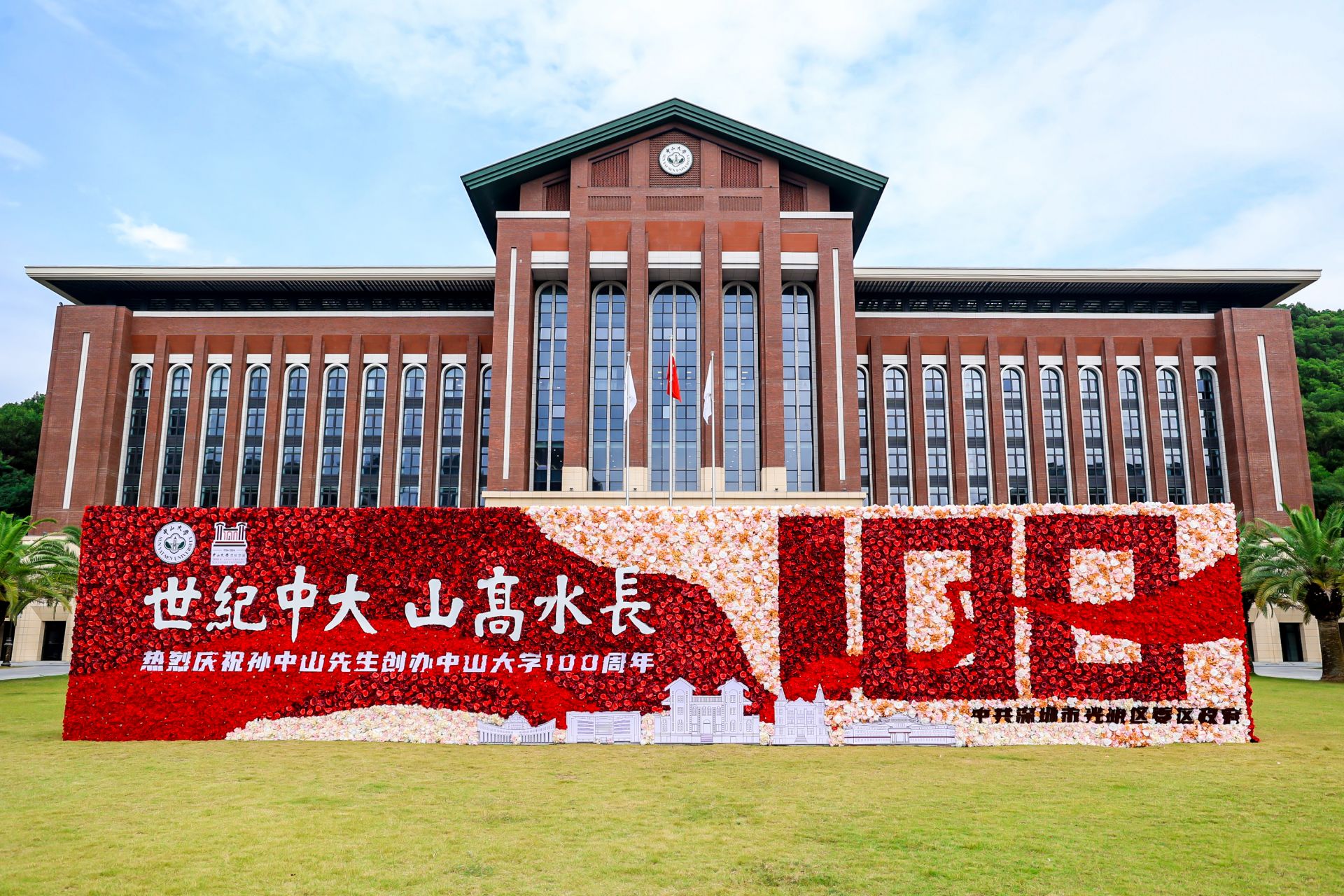 筑梦深圳，中大百年风华再启