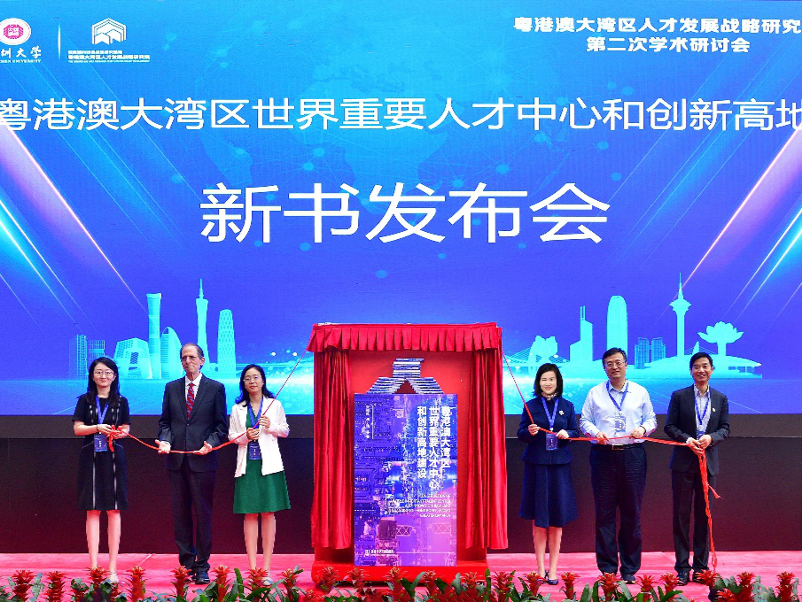 粤港澳大湾区人才高地如何建设？专家学者汇聚深大话未来
