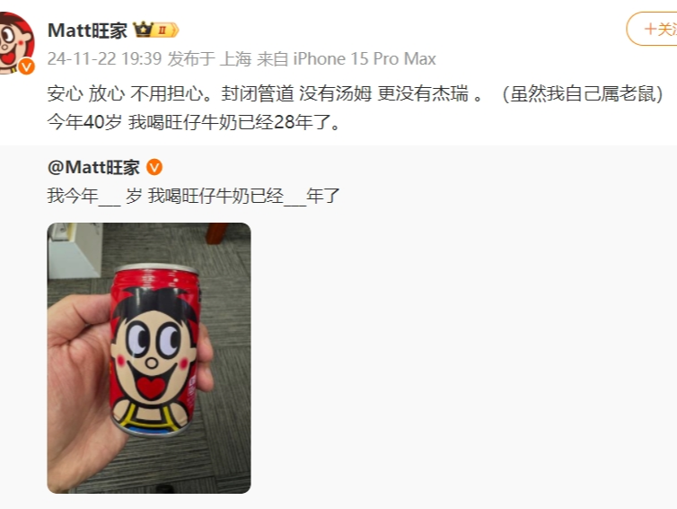旺仔牛奶中疑似喝出老鼠？旺旺集团高管回应：封闭管道没有汤姆更没有杰瑞