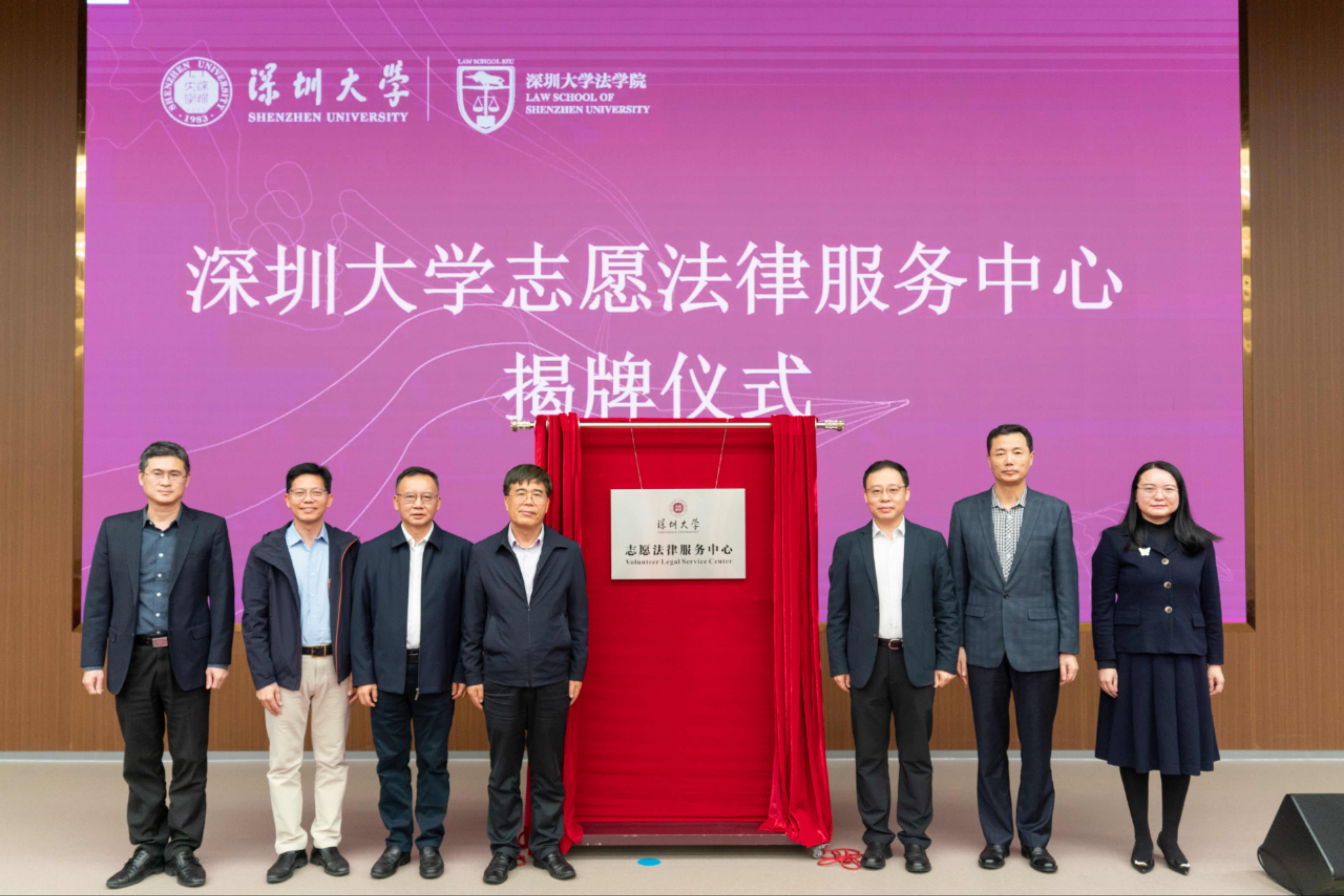 深圳高校首家法律服务中心揭牌，就在深圳大学！