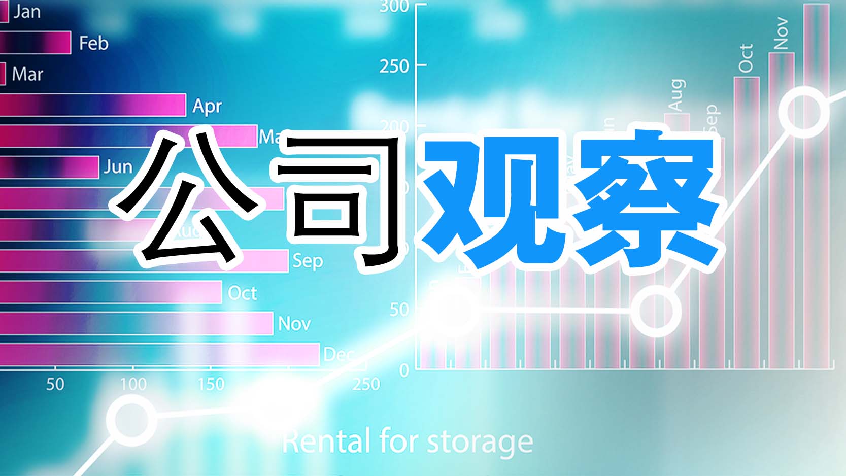 伟星新材:目前各项业务的市场需求仍比较疲弱,前三季净利下滑近三成