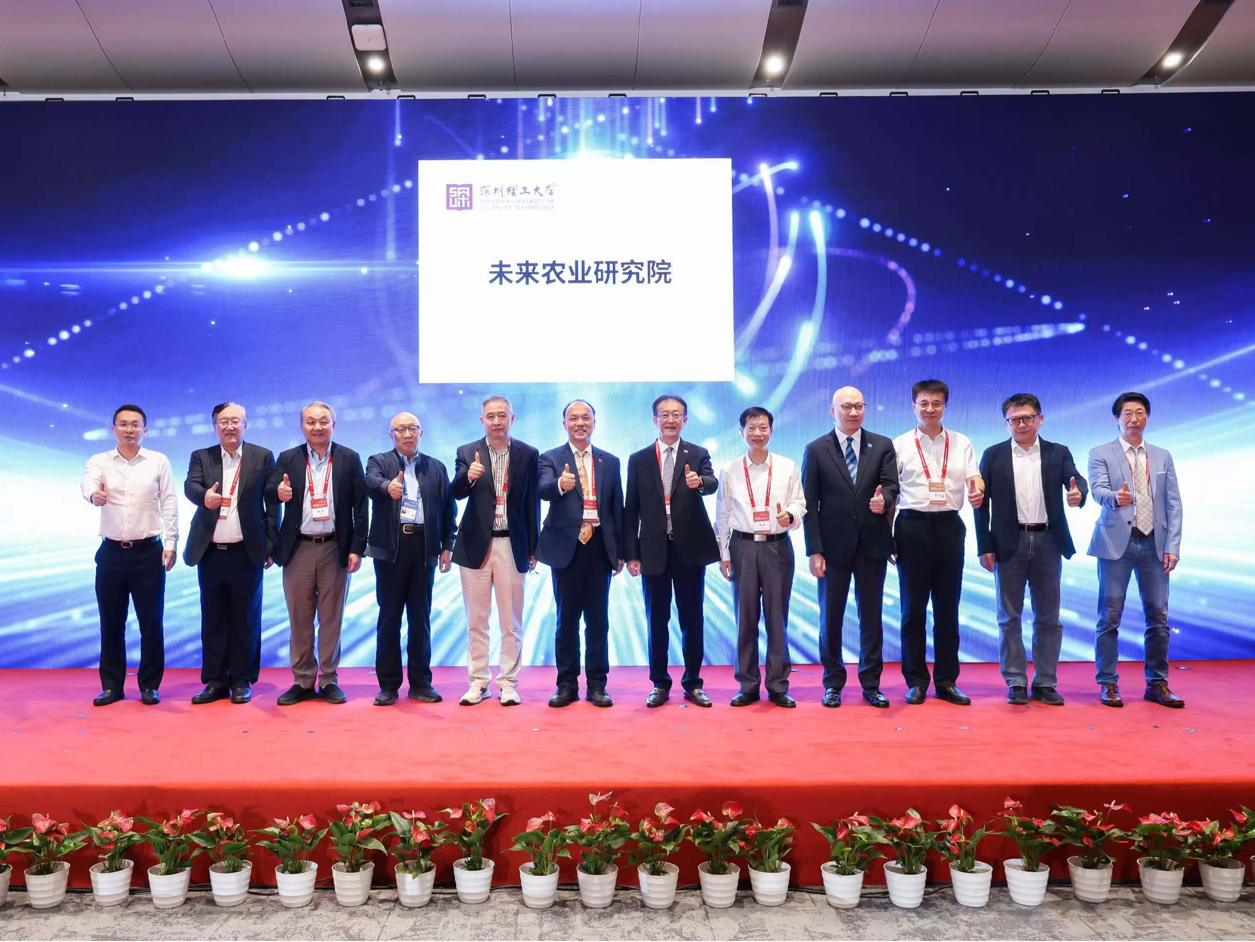 深圳理工大学未来农业研究院正式揭牌