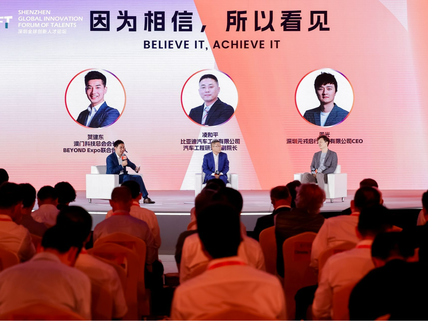 因为相信，所以才来到深圳 | 2024深圳全球创新人才论坛