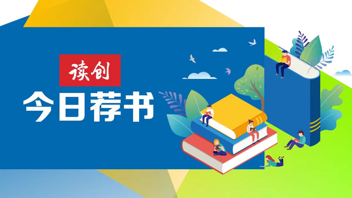读创今日荐书 | 为什么大众特别是青年观众喜欢看浪漫剧？