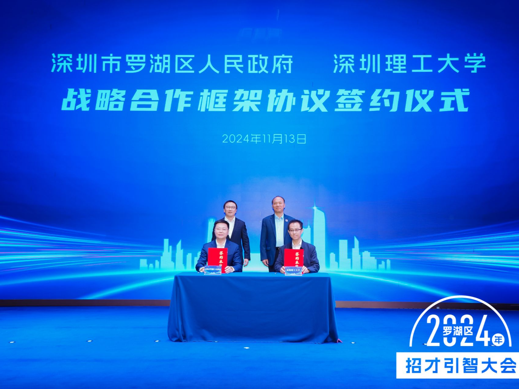 校地合作+1！深圳理工携手罗湖共谱科教新篇