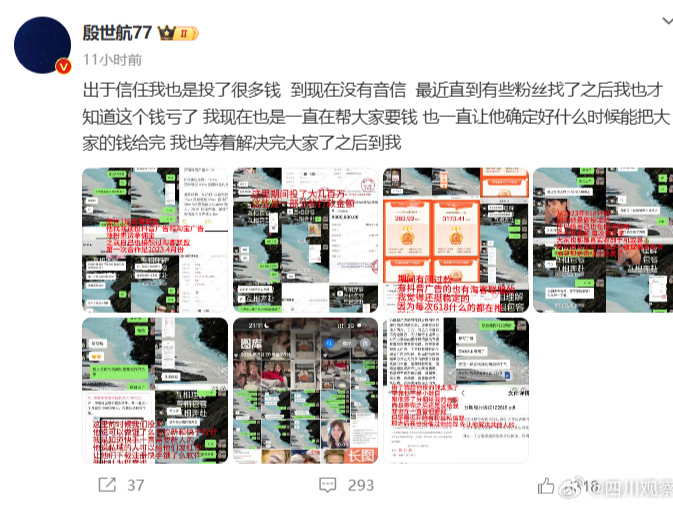 网友参加百万粉丝网红推荐活动被骗？涉事博主殷世航回应→