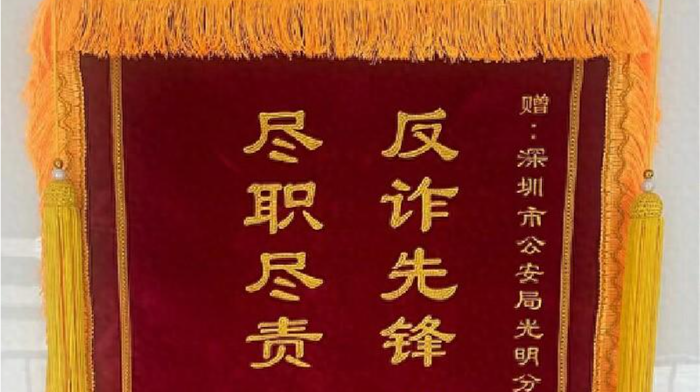 网约车成了“运钞车”？光明公安半小时破解一起新型诈骗