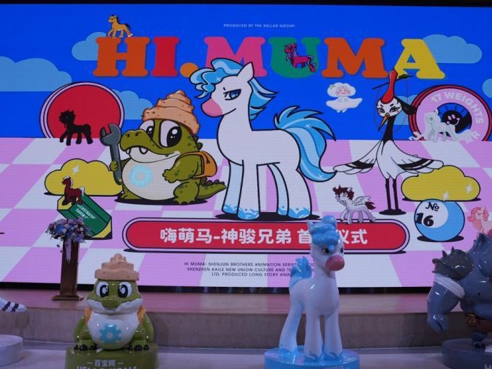 传承与创新相交融，原创动画《嗨萌马之神骏兄弟》举行首发式