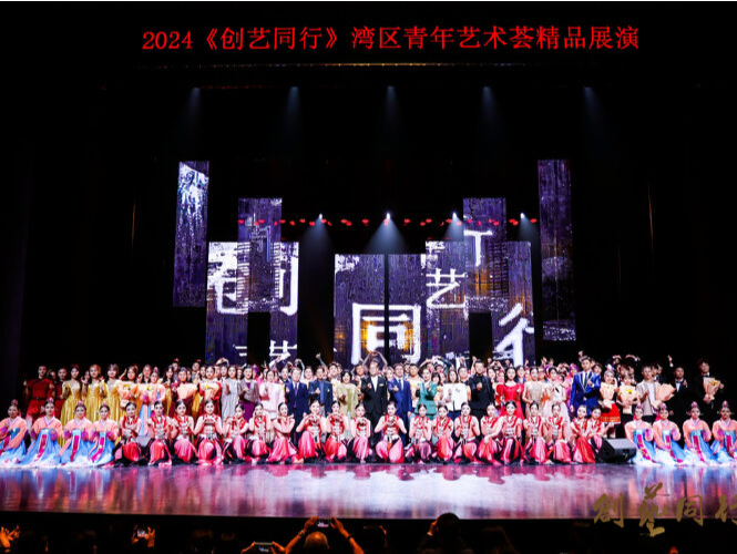 2024“创艺同行”湾区青年艺术荟落幕