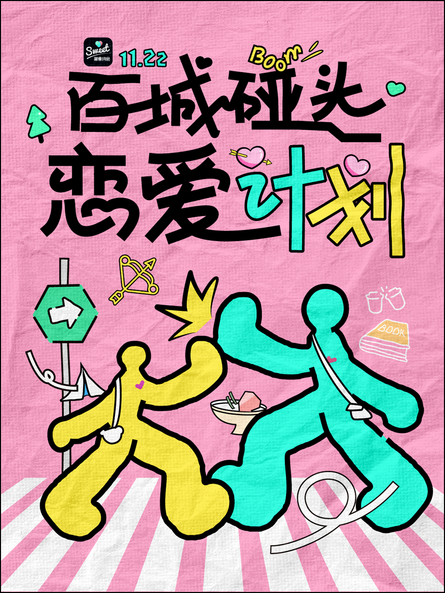 国内首个“11·22恋爱日” 珍爱网携手新民周刊共赴浪漫之旅 