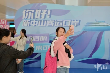 首批游客为新中山客运口岸点赞，来看看他们说了什么→