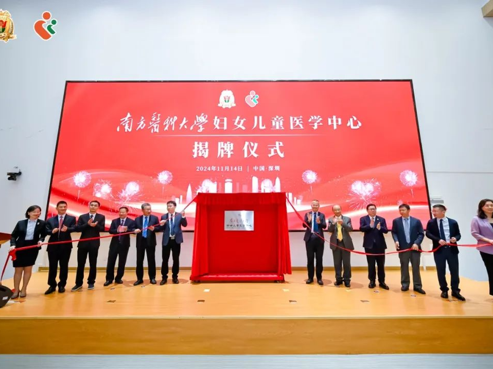 关注妇幼｜南方医科大学妇女儿童医学中心在深圳市妇幼保健院揭牌成立