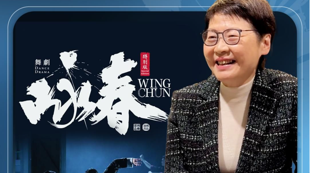 林郑月娥：看完《咏春》，希望让年轻一代更了解中华文化