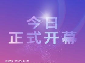 莞邑之光  向新而行∣2024年东莞民营企业家日活动正式开幕