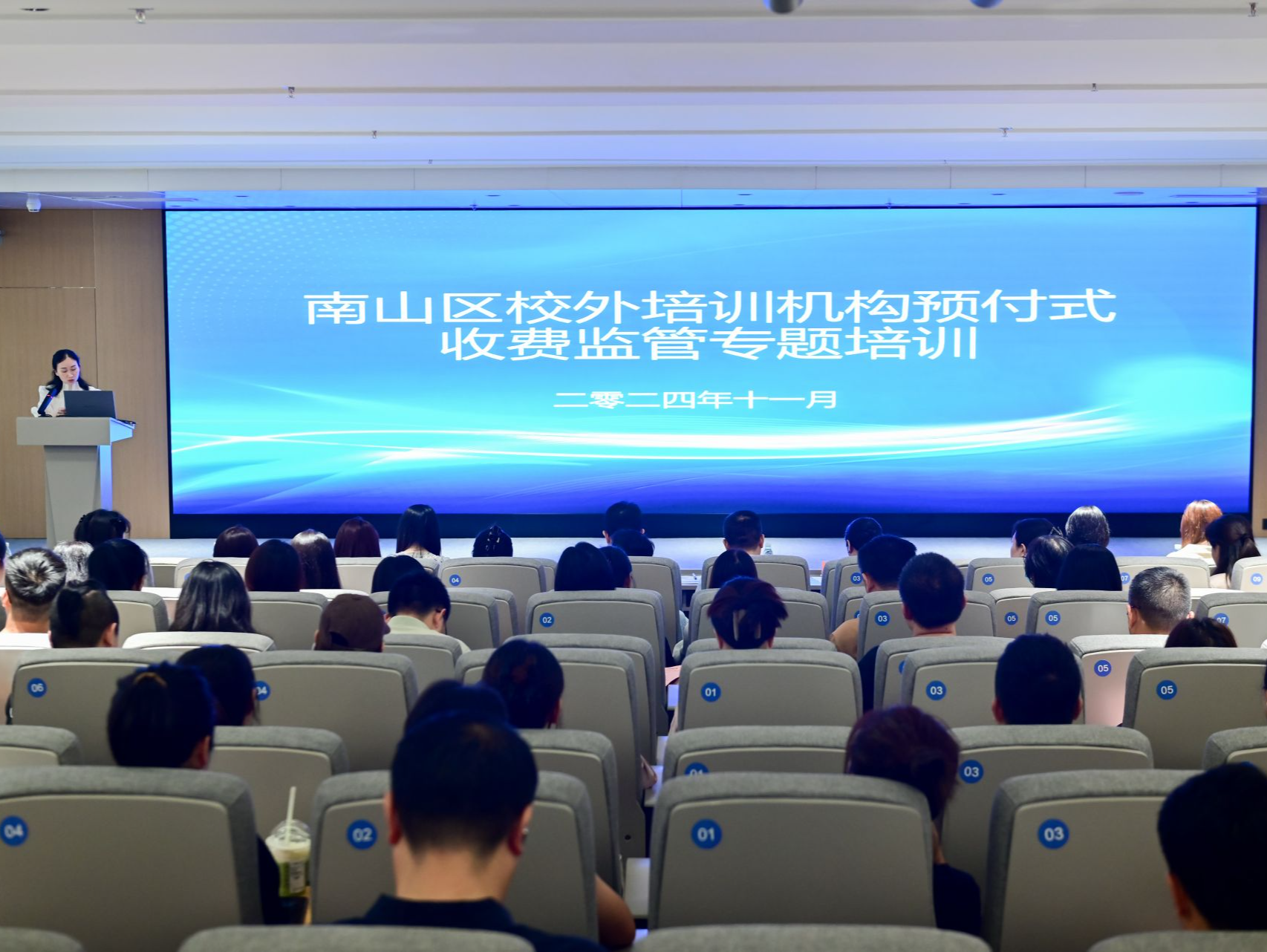 南山区开展校外培训机构预付式收费监管专题培训