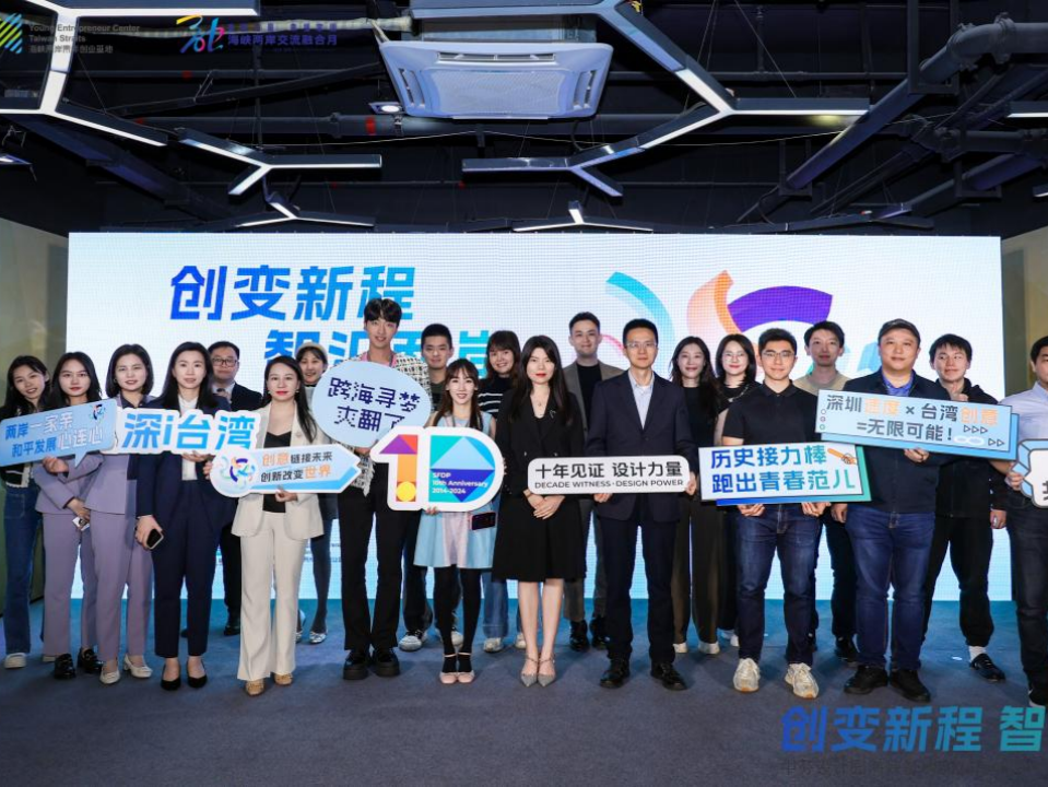 2024海峡两岸青年创客论坛在中芬设计园海峡基地举办