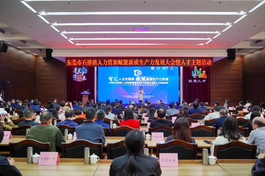 东莞石排：汇聚人才全要素，赋能高质量发展