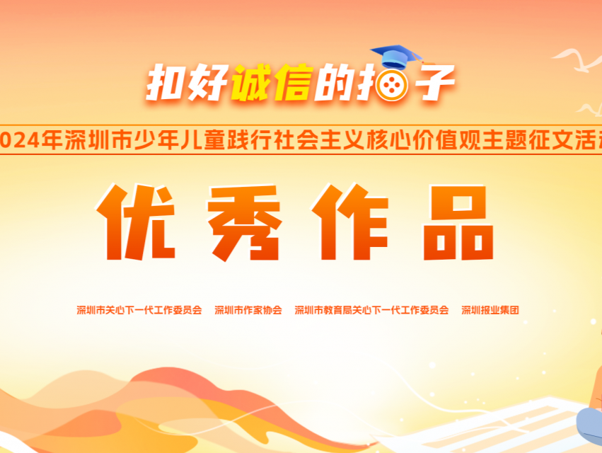 握紧诚信的钥匙，守住心底的门丨小学组市级三等奖
