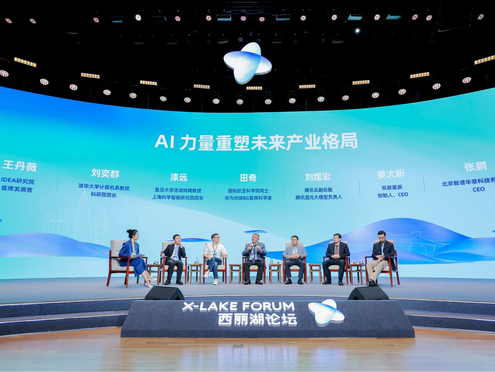 2024西丽湖论坛大咖论道：汇聚全球创新力量，探索AI+发展新范式
