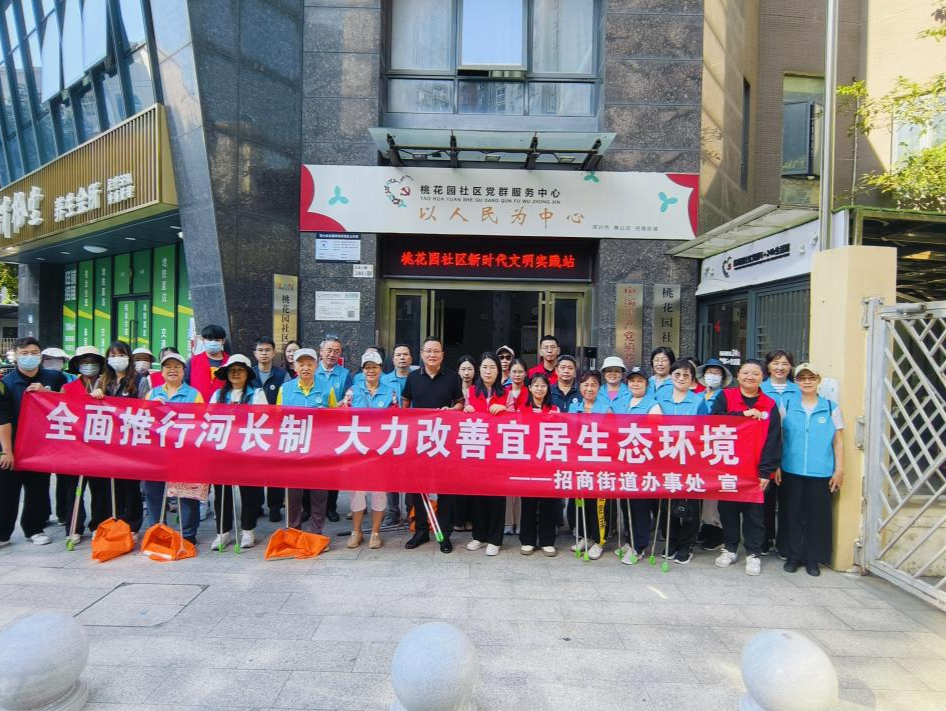 招商街道桃花园社区开展“河长制”清洁家园志愿服务