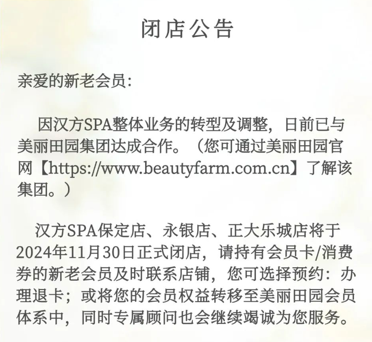 最后3家护肤门店关闭，佰草集从巅峰品牌跌落“第二梯队”丨大公司