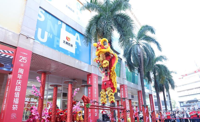 太阳百货举行25周年庆典活动
