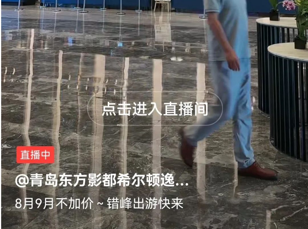 酒店带货直播镜头对准大堂办理入住客人？网友质疑，店方称已调整丨网事