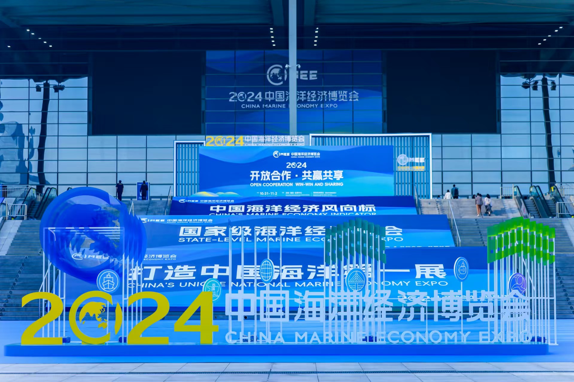 2024中国海洋经济博览会圆满收官，期待2025再相会！