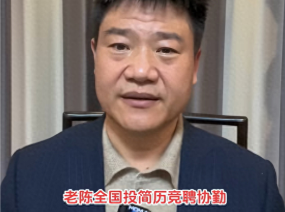 反诈老陈：当年辞职太冲动，最看不起现在的自己