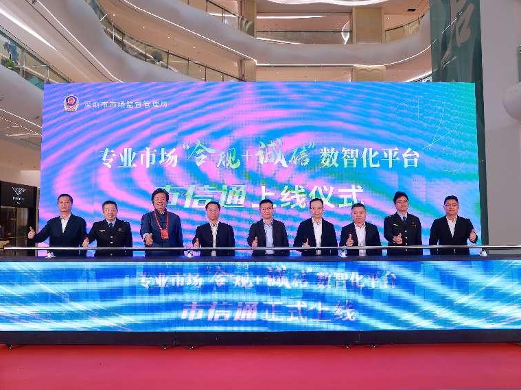 专业市场数智化平台市信通上线 助力打造高质量专业消费市场