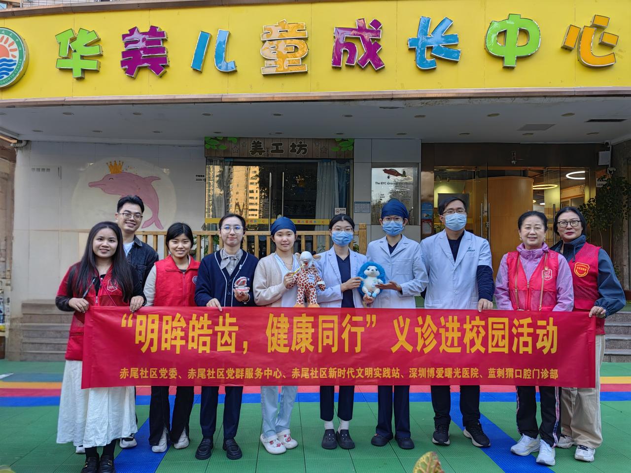 南园街道赤尾社区社企联动，共筑儿童健康防护网